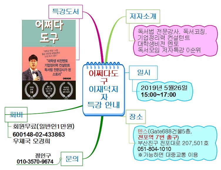 어쩌다도구 저자특강 안내 이미지