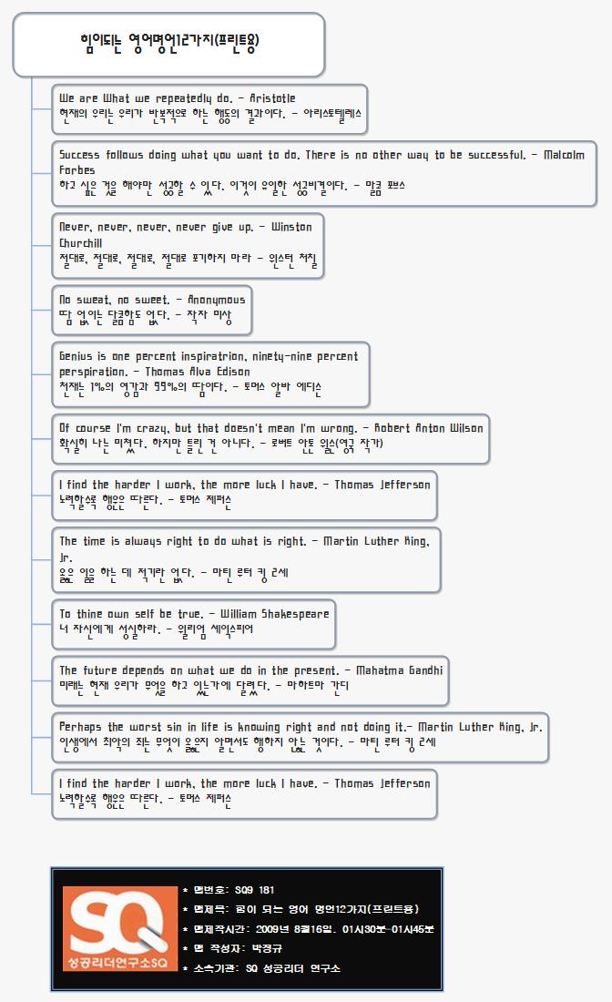 SQ9 181 힘이되는 영어명언12가지 이미지