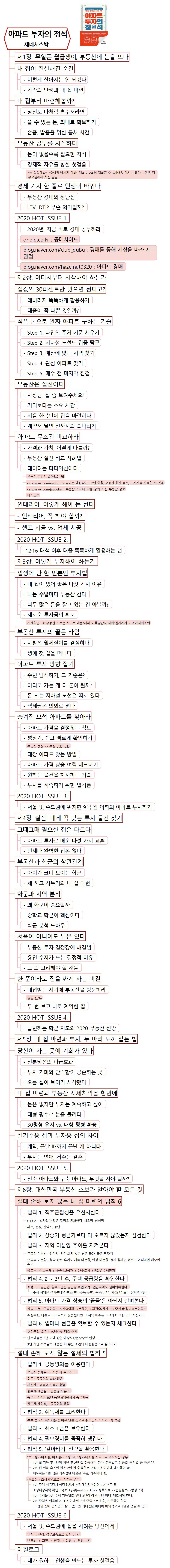 부동산_아파트 투자의 정석 제네시스박_20200521 이미지