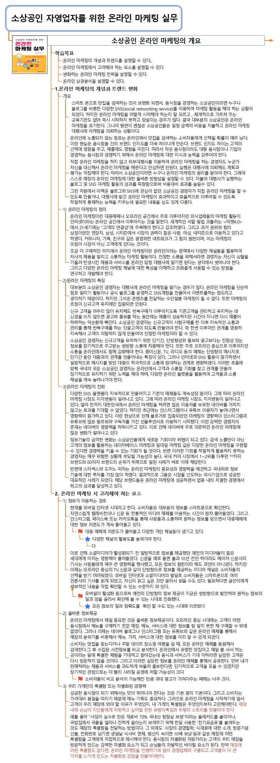 소상공인 자영업자를 위한 온라인 마케팅 실무1월11일 이미지